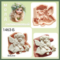 1463-Б Молд силиконовый 