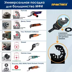 Насадка для МФИ ПРАКТИКА отрезная полукруг, HCS, по дереву, 88 мм, мелкий зуб (240-119)