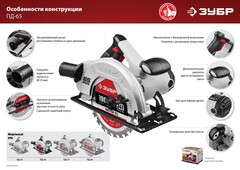 ЗУБР d 190 мм, 1600 Вт, циркулярная пила (дисковая) (ПД-65)