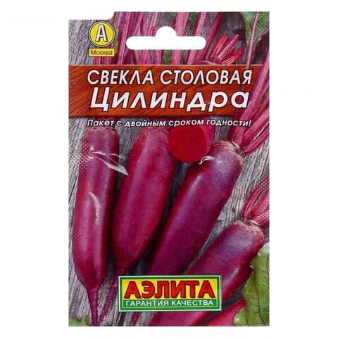 Свекла Цилиндра
