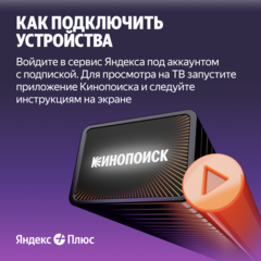 Подписка Яндекс Плюс на 6 месяцев