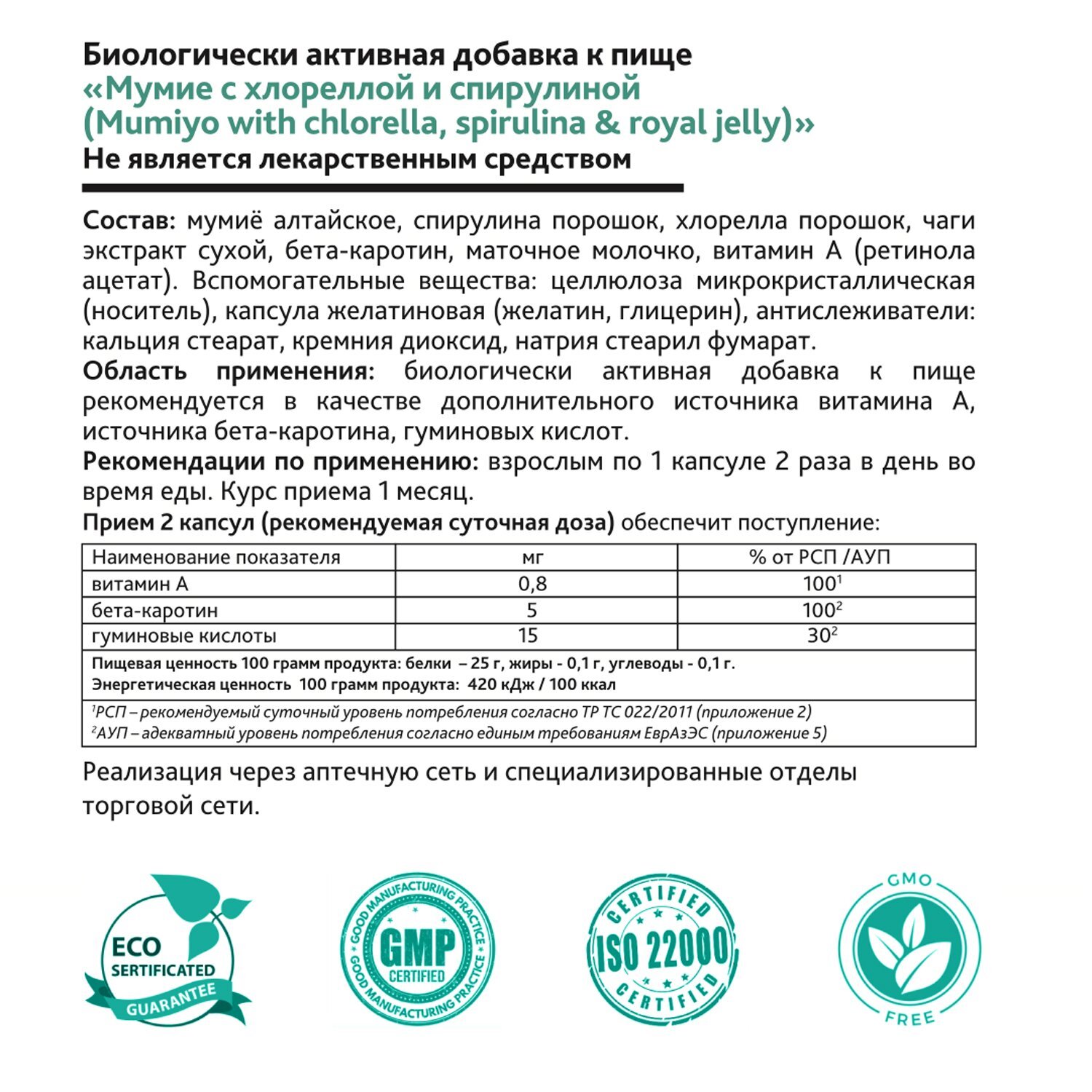 Купить мумие с хлореллой и спирулиной 750.00 руб , Chlorella & Spirulina,  Risingstar, 60 капсул в Москве