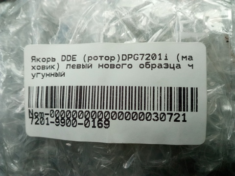 Маховик DDE DPG7201i нового образца чугунный - 5551-5900-0085