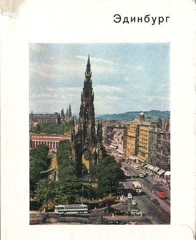 Эдинбург