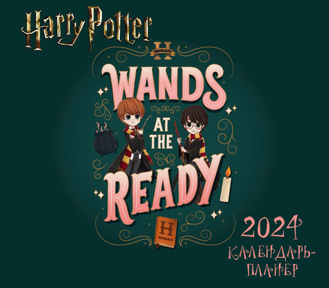 Календарь-планер настенный Гарри Поттер (Cute Kids) на 2024 год