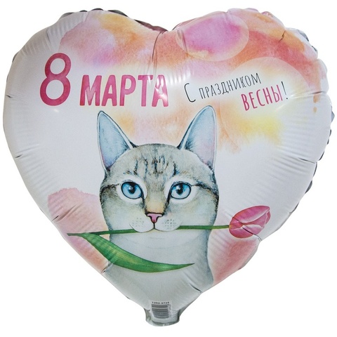 Шар Сердце 18" 8 МАРТА Кот с тюльпаном