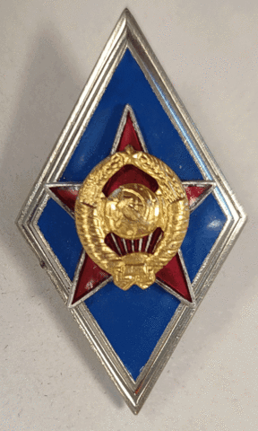 Ромб Военная академия (закрутка латунь) СССР