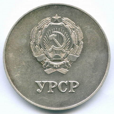 Школьная серебряная медаль Украинской ССР 1985 год. Мельхиор 40 мм. XF