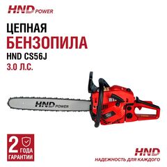 Бензопила HND CS56J
