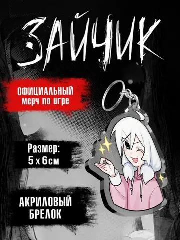 Акриловый Брелок Tiny Bunny. Зайчик: Оля