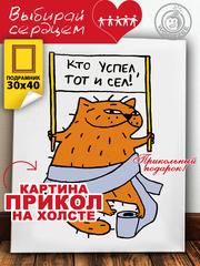 Картина "Туалетный кот (Кто успел)"