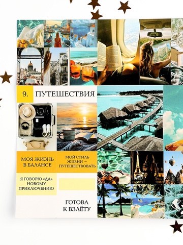 Карта желаний своими руками в тубусе «Любовь к себе», набор для творчества.