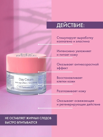 Крем для лица дневной против морщин, 50 мл.