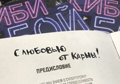 Кибибой (с автографом Степана Кармы)