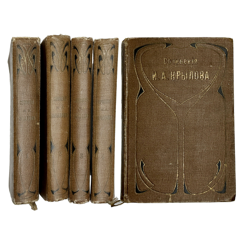 Крылов И. А. Полное собрание сочинений в 4-х кн. Серия Всемирная библиотека,СПб., Просвещение 1904г.