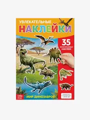 Многоразовые наклейки 
