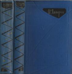 О. Генри. Избранные произведения в двух томах