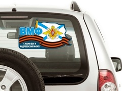 Купить наклейку на машину ВМФ Андреевский Флаг - Магазин тельняшек.ру 8-800-700-93-18Наклейка ВМФ на машину 17х30см в Магазине тельняшек