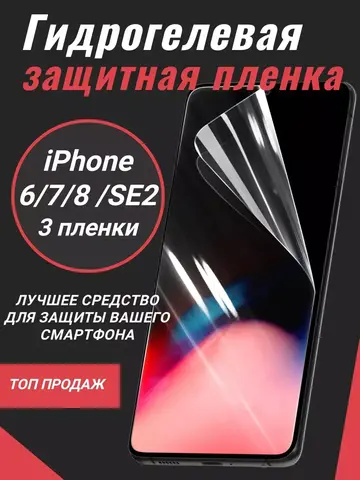 Защитная пленка для экрана