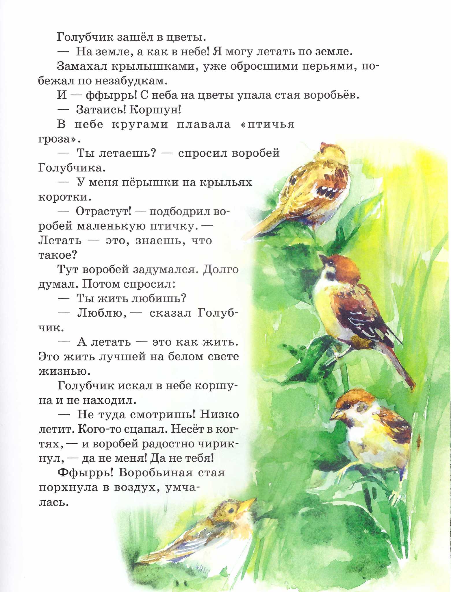 Соловей. Владислав Бахревский - купить по выгодной цене | Уральская звонница