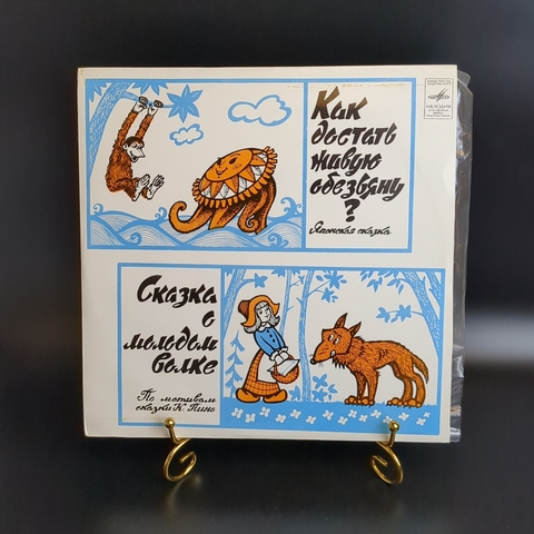 В. Соболев / К. Пино – Как Достать Живую Обезьяну / Сказка О Молодом Волке - Виниловая пластинка 10 дюймов. Мелодия СССР