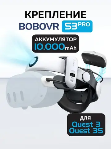 Крепление для Oculus Quest 3 и 3S с аккумулятором, аксессуары BoboVR S3 Pro для VR очков