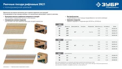 ЗУБР SN21-90A, пневматический нейлер для реечных гвоздей ЗУБР SN21 (50-90 мм), Профессионал (31923)