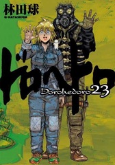 Манга Дорохедоро Dorohedoro на японском языке. Том 23