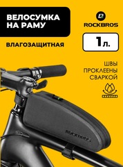 Велосумка на раму Rockbros AS-019