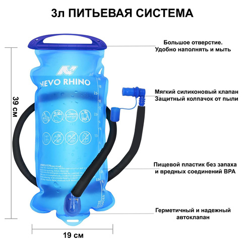 Картинка питьевая система Nevo Rhino   - 3