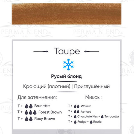 "TAUPE" пигмент для бровей. Permablend