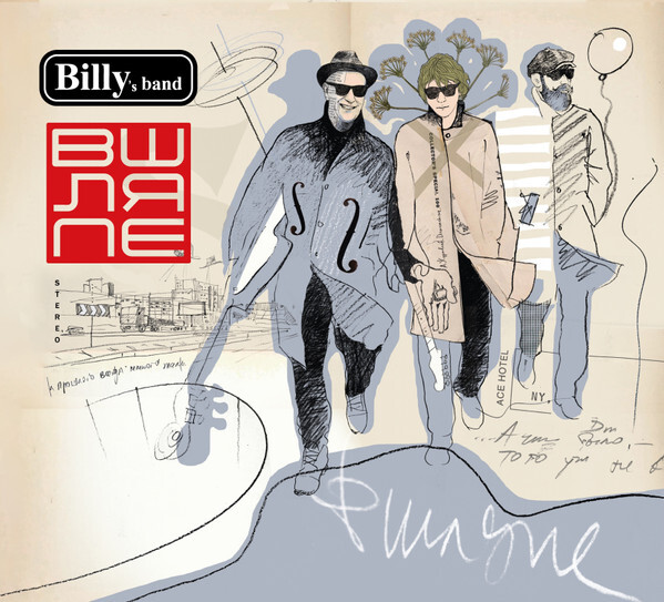 BILLY'S BAND: В Шляпе