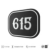 Номерок на дверь квартиры 615, для кабинета, офиса, шильдик 9 х 7 см, черный, Айдентика Технолоджи