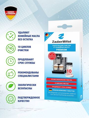Набор чистящих средств для кофемашин ZauberMittel CleanBox ZMP CB2 (3 в 1)
