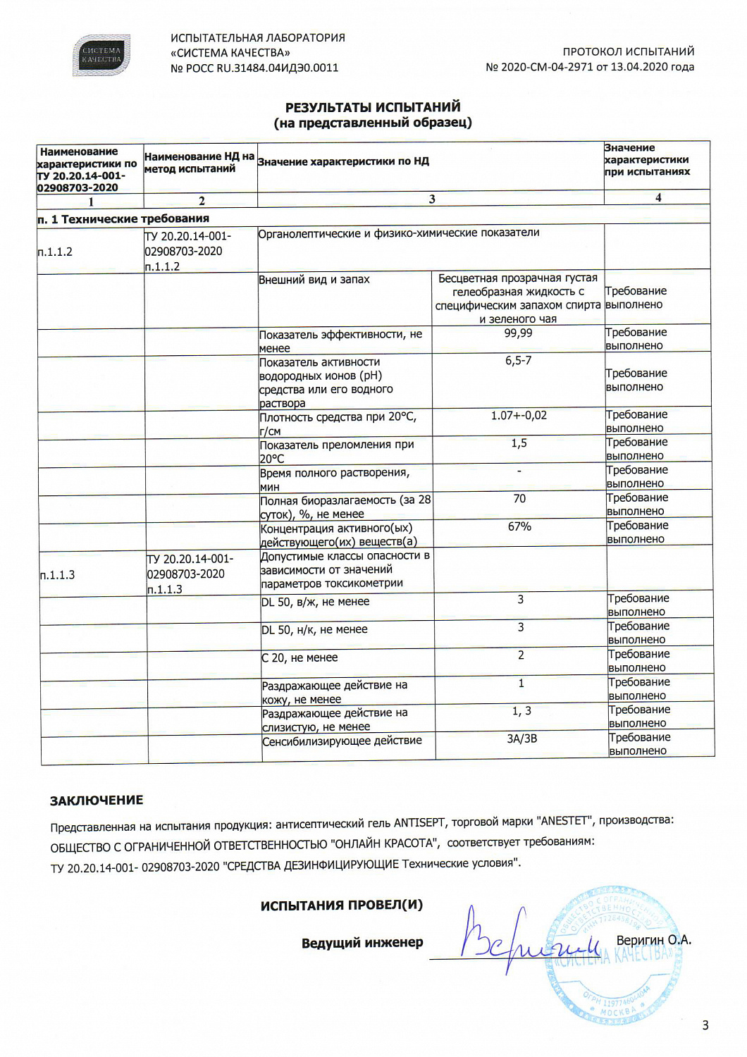 Гель антисептический в ламинатной тубе ANTISEPT ANESTET ( Антисепт ) , 50 мл