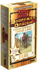 Бэнг! Вооружён и опасен