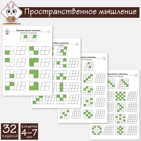 Раскрась по образцу. Пространственное мышление