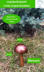 Фигура декоративная для сада «Гриб подосиновик средний 17 см», молотковый бронзовый, медный