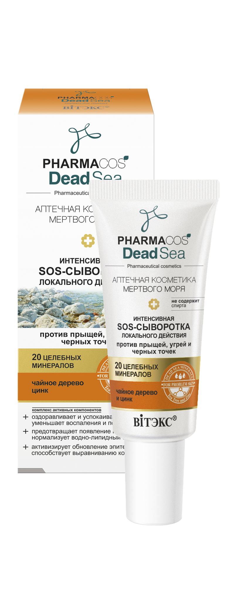 Витекс PHARMACos Dead Sea SOS-СЫВОРОТКА интенсивно локального действия  против прыщей  20мл