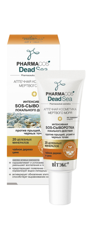 Витекс PHARMACos Dead Sea SOS-СЫВОРОТКА интенсивно локального действия  против прыщей  20мл