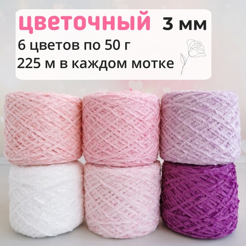 Велюр набор Цветочный 2023, Средний, 450м/100гр