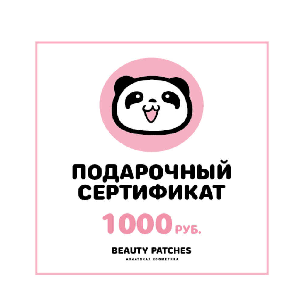 Подарочный сертификат на 1000 рублей - купить по выгодной цене 1 000 ₽ |  Golden Patch - маски, патчи, сыворотки