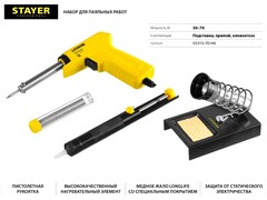STAYER PROTerm 30Вт + 70Вт 2в1 с пистолетной рукояткой, конус, оловоотсос + подставка + припой, Набор для паяльных работ (55315-70-H4)