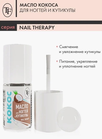 TF Средство № 9 Масло для ногтей и кутикулы кокос,  8 ml