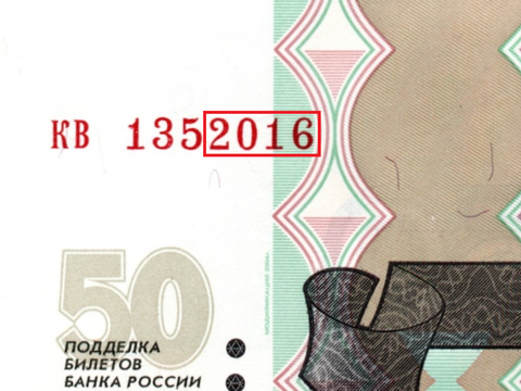 50 рублей 1997 г. Модификация 2004 г. Год свадьбы или год рождения 2016 г. Пресс UNC