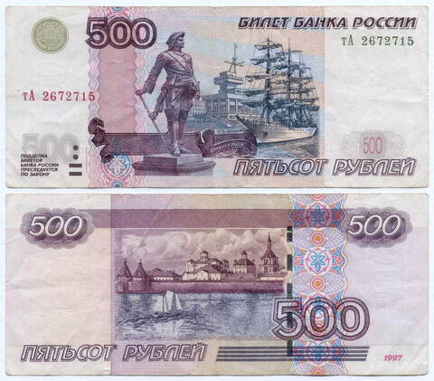 Банкнота 500 рублей 1997 год. Модификация 2004 года тА 2672715. F-VF