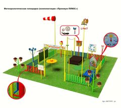 Метеорологическая площадка (комплектация «Премиум ПЛЮС»)