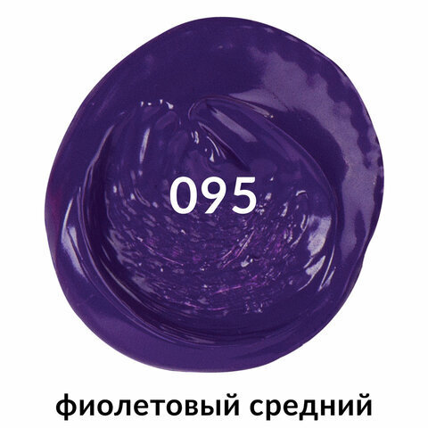 Краска акриловая художественная BRAUBERG ART CLASSIC, туба 75мл, ФИОЛЕТОВАЯ СРЕДНЯЯ арт. 095