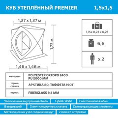 Купить зимнюю палатку для рыбалки Premier трехслойная 1,5х1,5