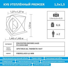 Купить зимнюю палатку для рыбалки Premier трехслойная 1,5х1,5